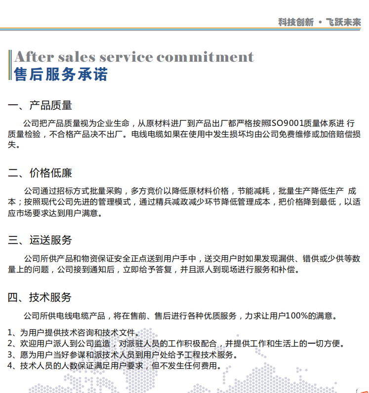 售后承諾.png